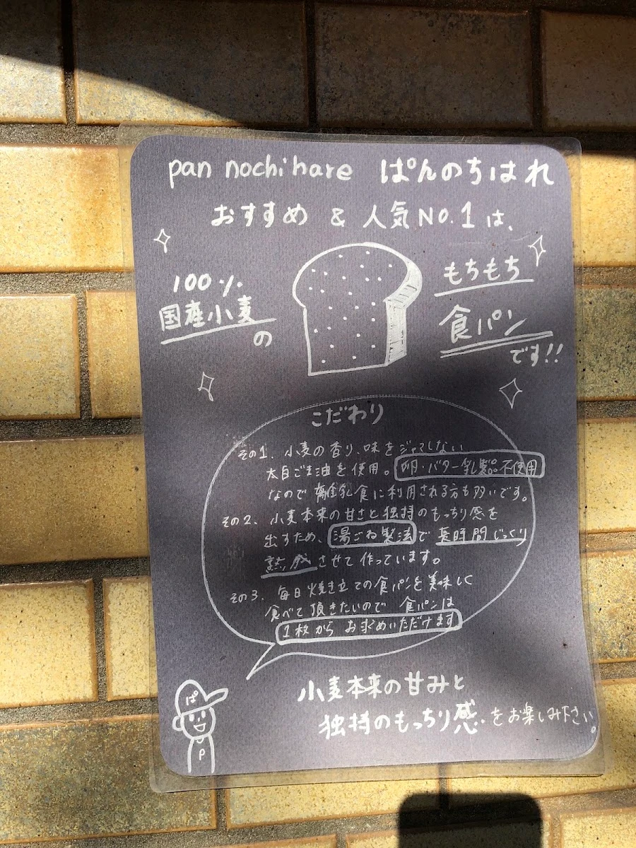 Pan nochi Hare 菜單照片 3